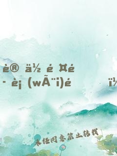 讓你除魔衛(wèi)道，怎么斬的都是男妖